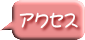 �A�N�Z�X